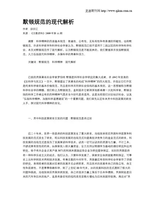 默顿规范的现代解析