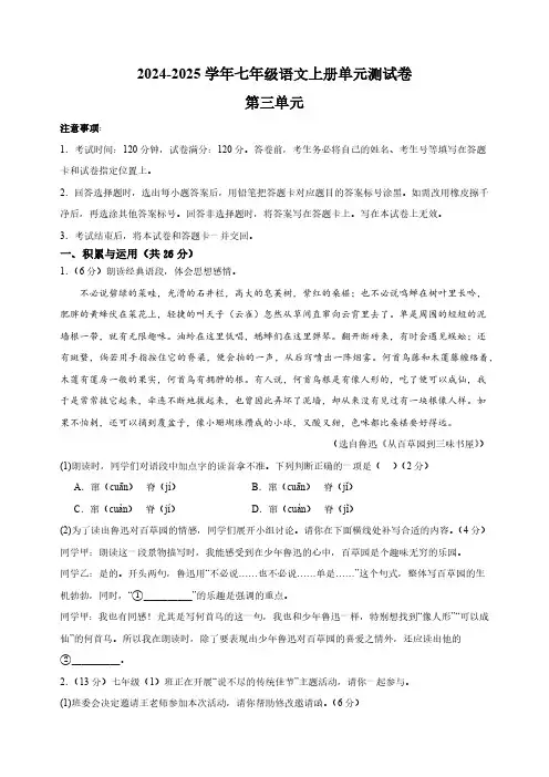 2024-2025学年七年级语文上册第三单元测试卷(含解析)(统编版2024新教材)