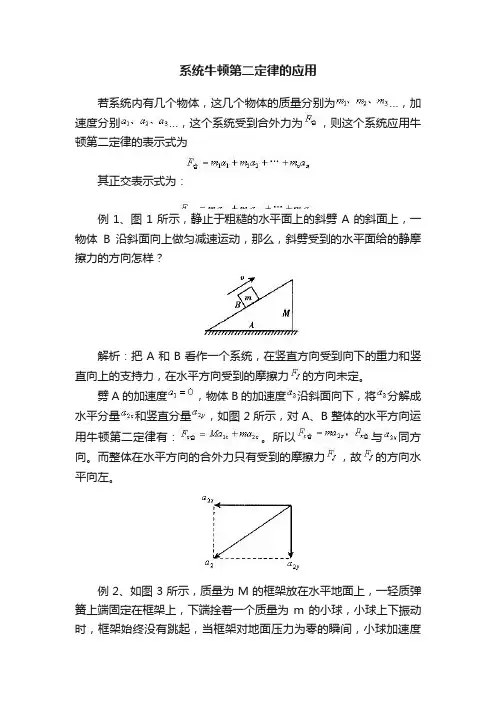 系统牛顿第二定律的应用