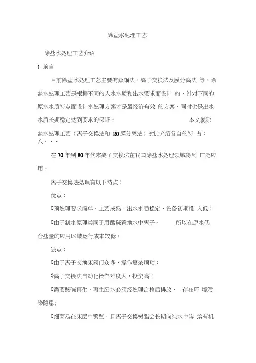 除盐水处理工艺