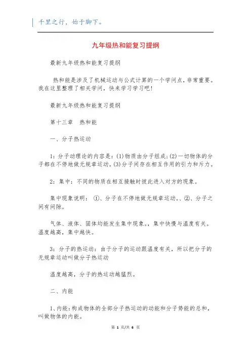 九年级热和能复习提纲