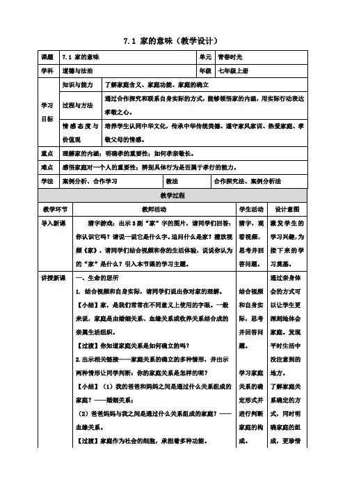 家的意味(教学设计)