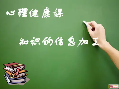 学习的信息加工过程