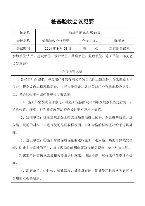 桩基验收会议纪要