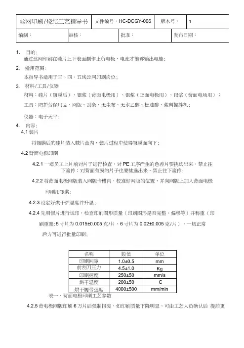 08、工艺作业指导书——丝网印刷.docx