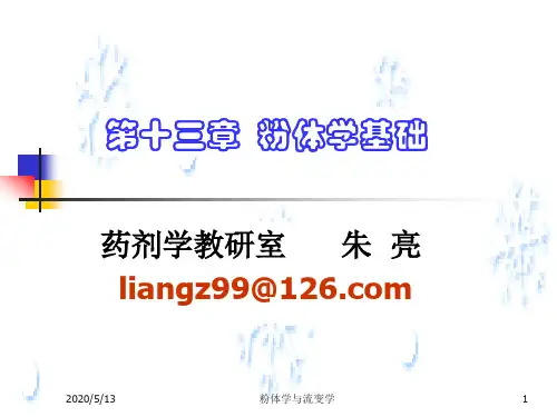 粉体学