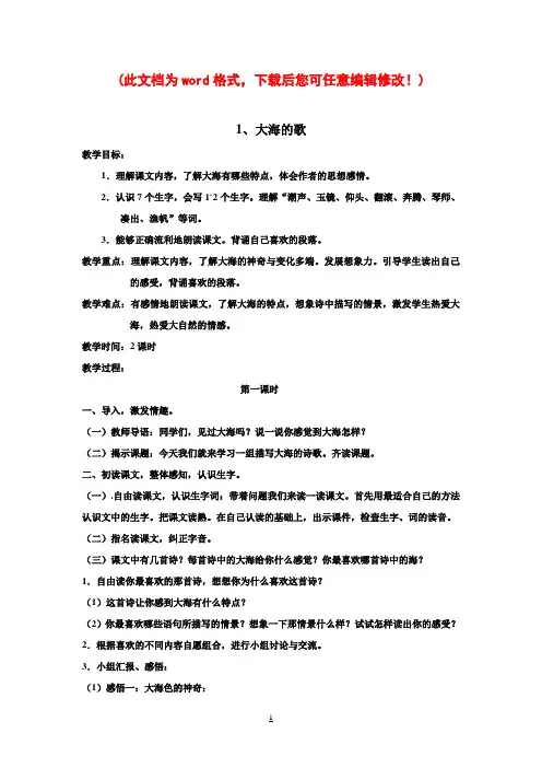 小学三年级语文(S版)上册全册教案