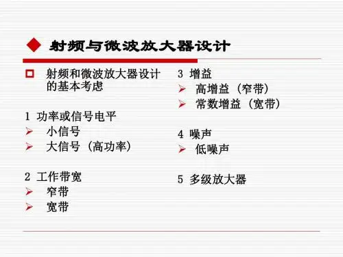 【2019年整理】射频与微波放大器设计 (2)