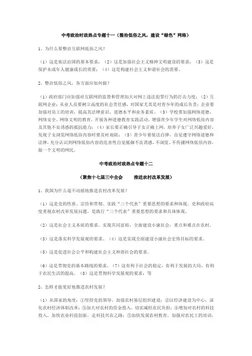 中考政治时政热点专题(含答案)