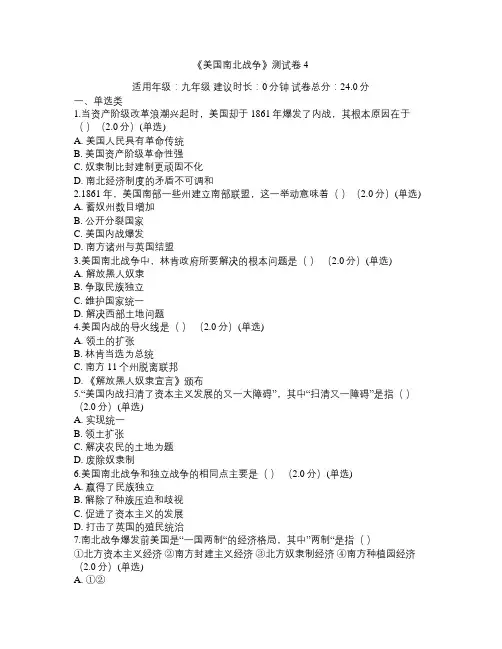 美国南北战争测试卷4