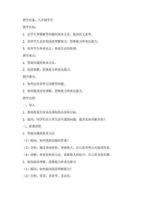 答疑问题语文教案模板范文