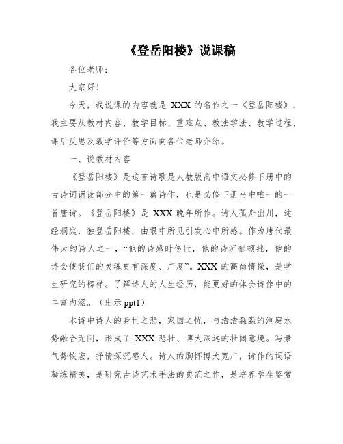 《登岳阳楼》说课稿