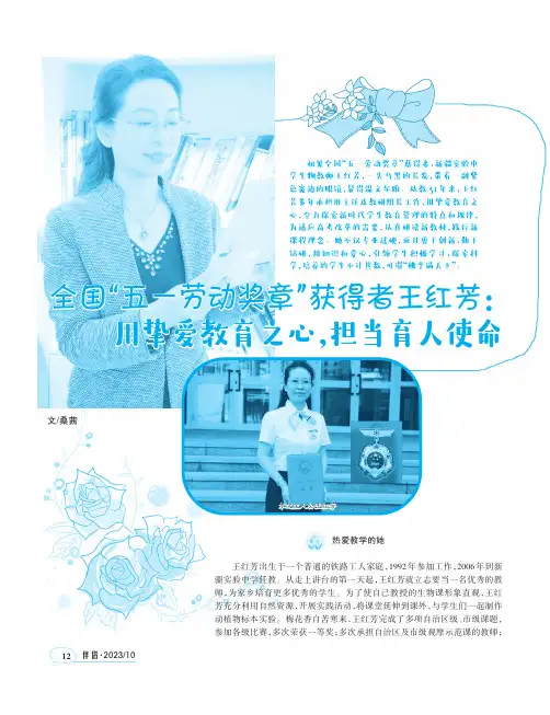 全国“五一劳动奖章”获得者王红芳：用挚爱教育之心，担当育人使命