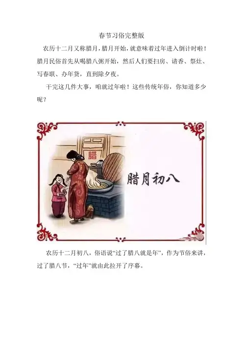 春节习俗完整版.doc
