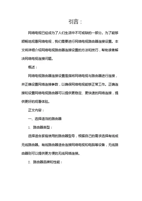 网络电视路由器连接设置