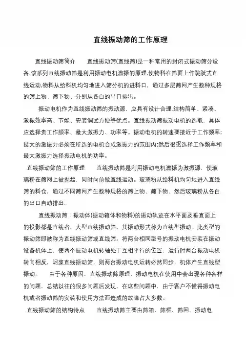 直线振动筛的工作原理
