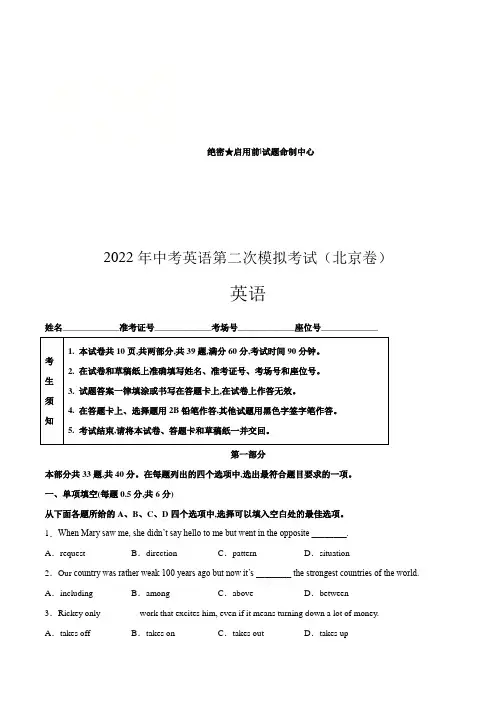 (北京卷)2022年中考英语第二次模拟考试(A4考试版)