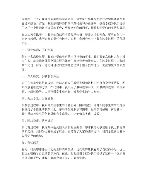 高校教学比赛获奖感言