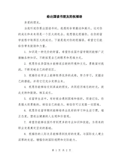 给出国读书朋友的祝福语