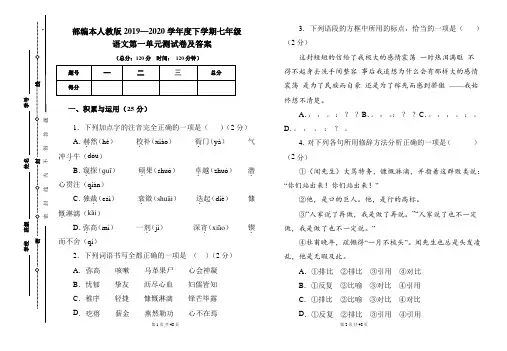 部编本人教版2019---2020学年度下学期七年级语文第一单元考试卷及答案(含三套题)