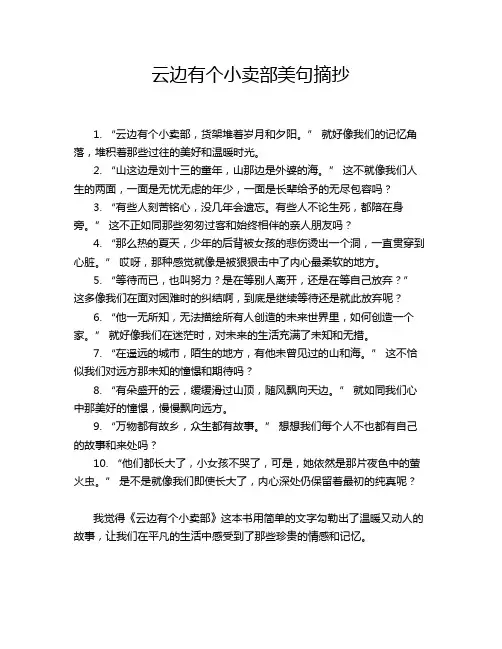 云边有个小卖部美句摘抄