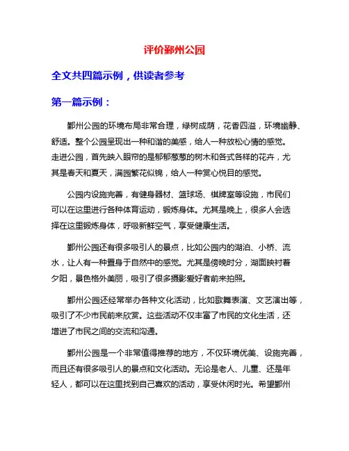 评价鄞州公园