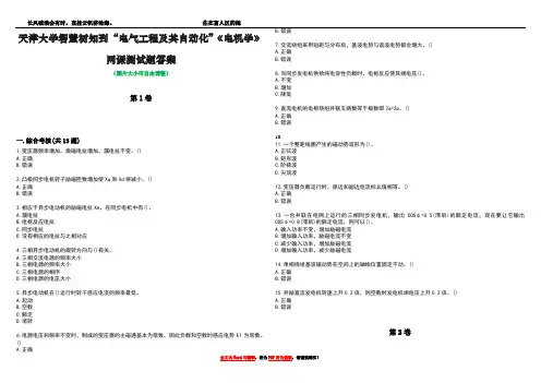 天津大学智慧树知到“电气工程及其自动化”《电机学》网课测试题答案5