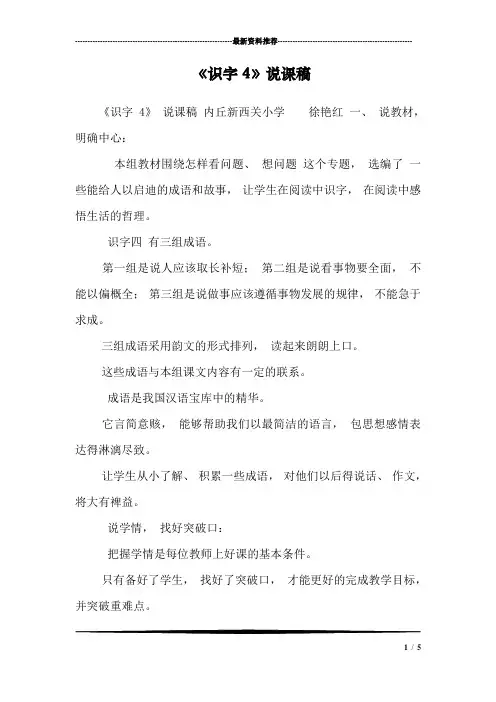 《识字4》说课稿
