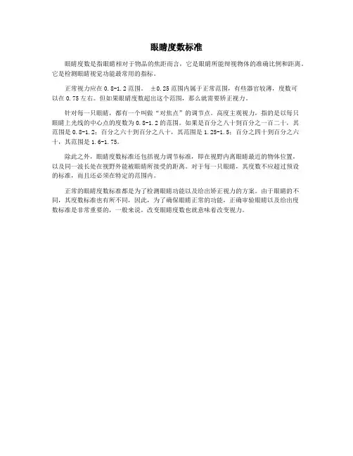 眼睛度数标准