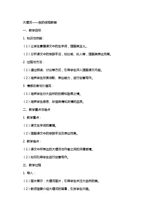 大堰河+我的保姆教案