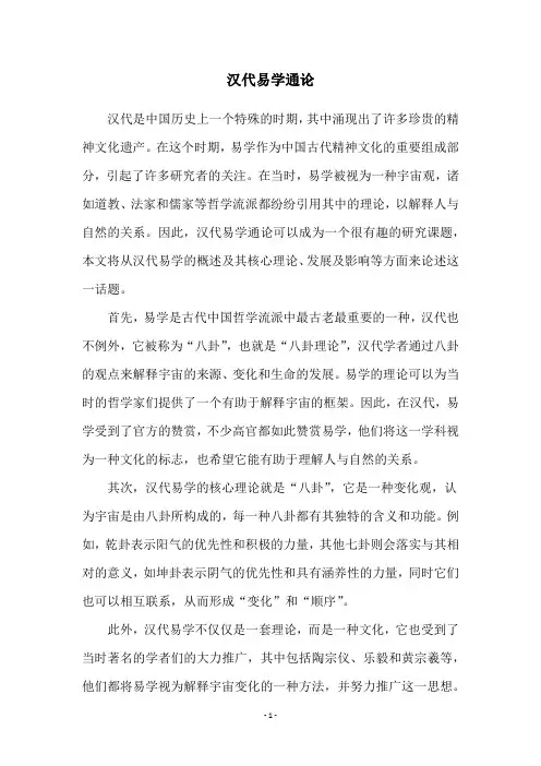 汉代易学通论