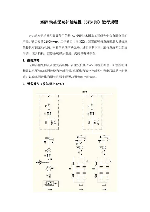 风场无功补偿运行规程