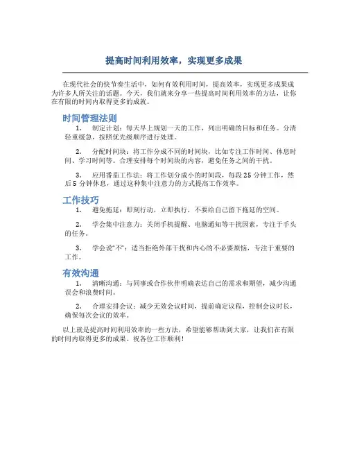提高时间利用效率,实现更多成果