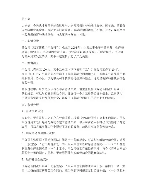 劳动法律案例讨论发言稿(3篇)
