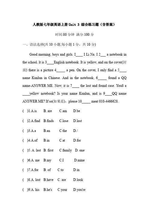 人教版七年级英语上册Unit 3 综合练习题(含答案)
