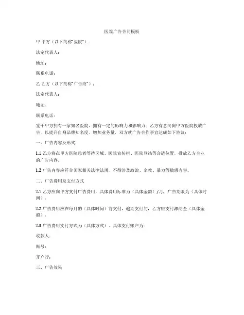 医院广告合同模板
