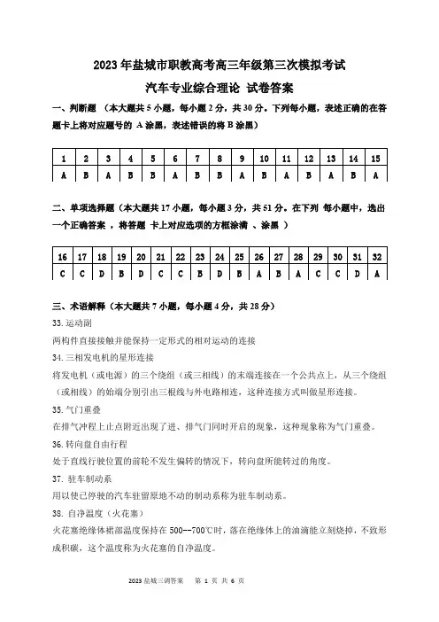 2023年盐城市职教高考汽车三模答案