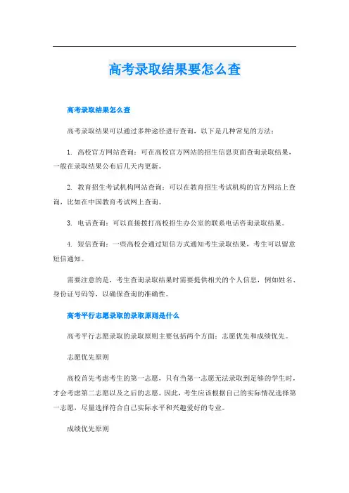 高考录取结果要怎么查