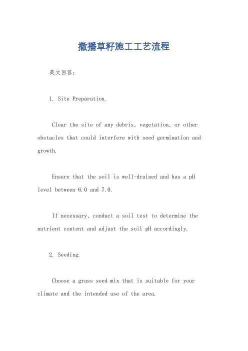 撒播草籽施工工艺流程