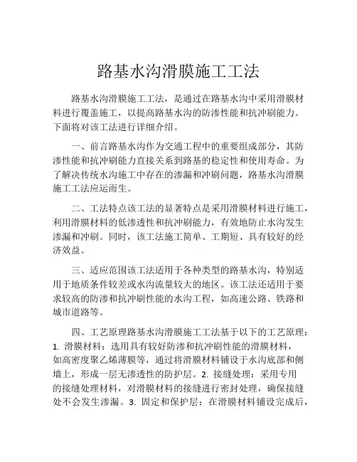 路基水沟滑膜施工工法(2)