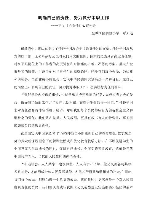 学习任仲平之系列责任心得体会
