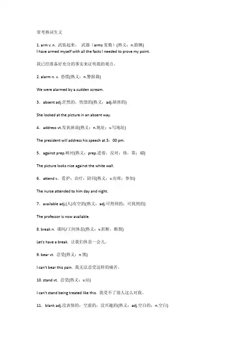 高考英语常考熟词生义