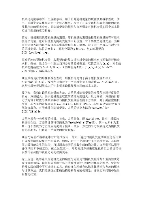 概率论中的随机变量的期望与方差