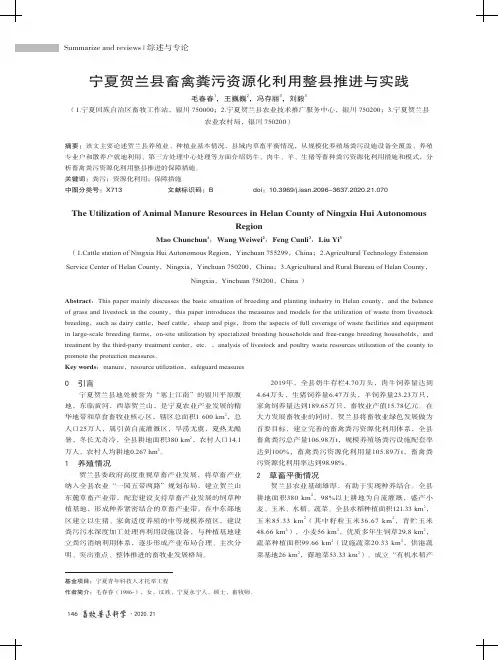 宁夏贺兰县畜禽粪污资源化利用整县推进与实践
