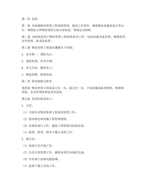 物业工程部管理制度