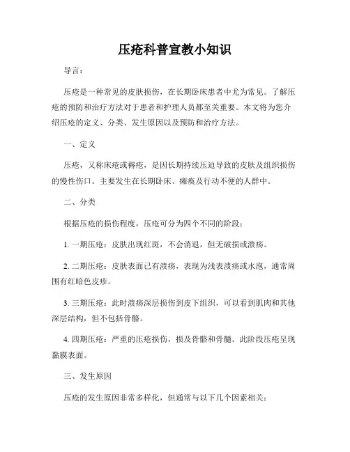 压疮科普宣教小知识