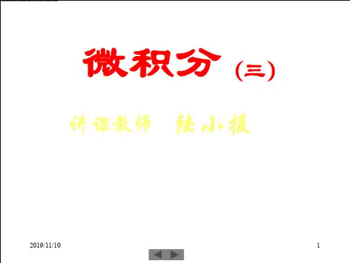 清华大学高等数学讲义
