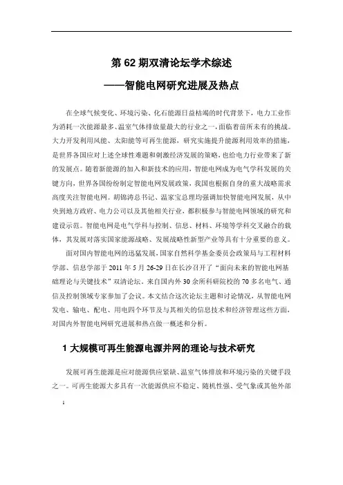 双清论坛学术综述20110922