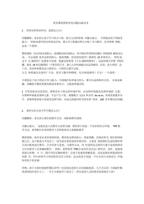 英语课程销售常见问题沟通话术