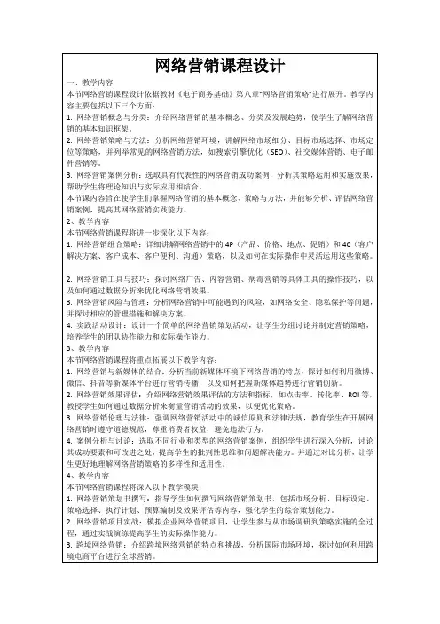 网络营销课程设计